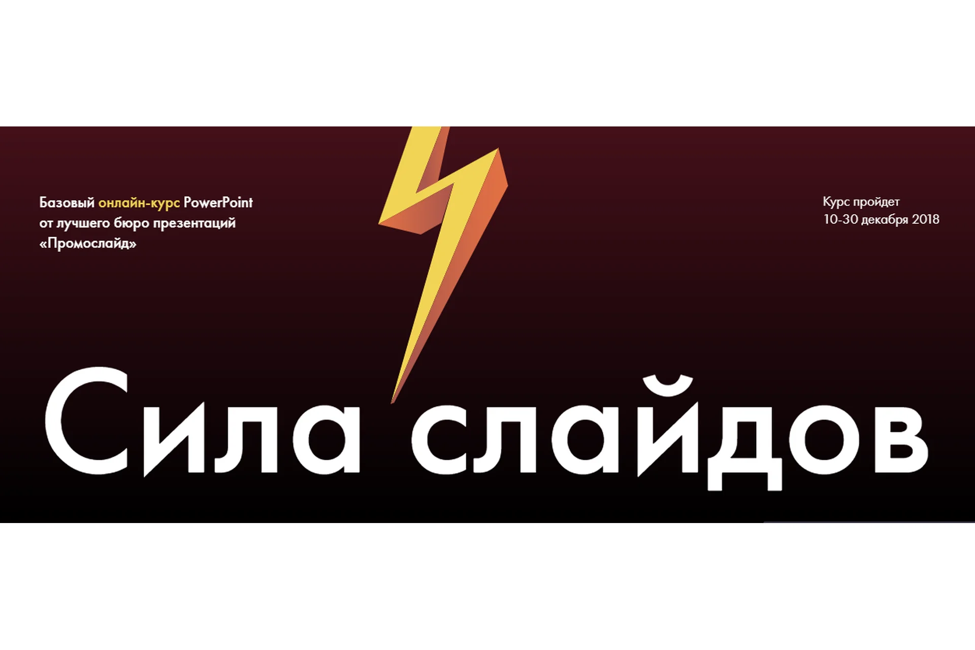 PowerPoint. Сила слайдов (Алексей Комиссаров), фото 1 из 1.