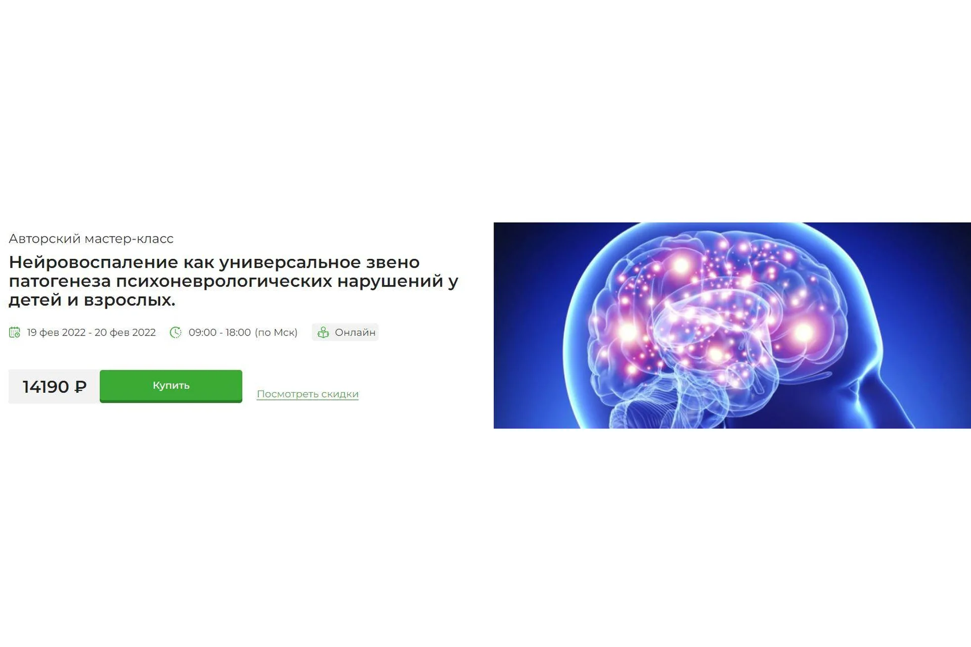 [PreventAge] Нейровоспаление психоневрологических нарушений у детей и взрослых (Татьяна Ободзинская), фото 1 из 1.