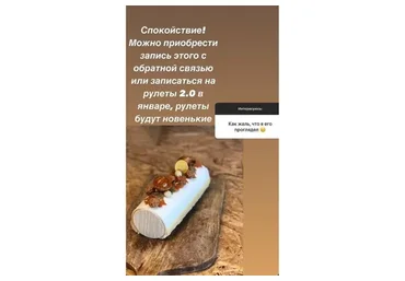 Рулеты 2.0 (Ольга Фан-Юнг)