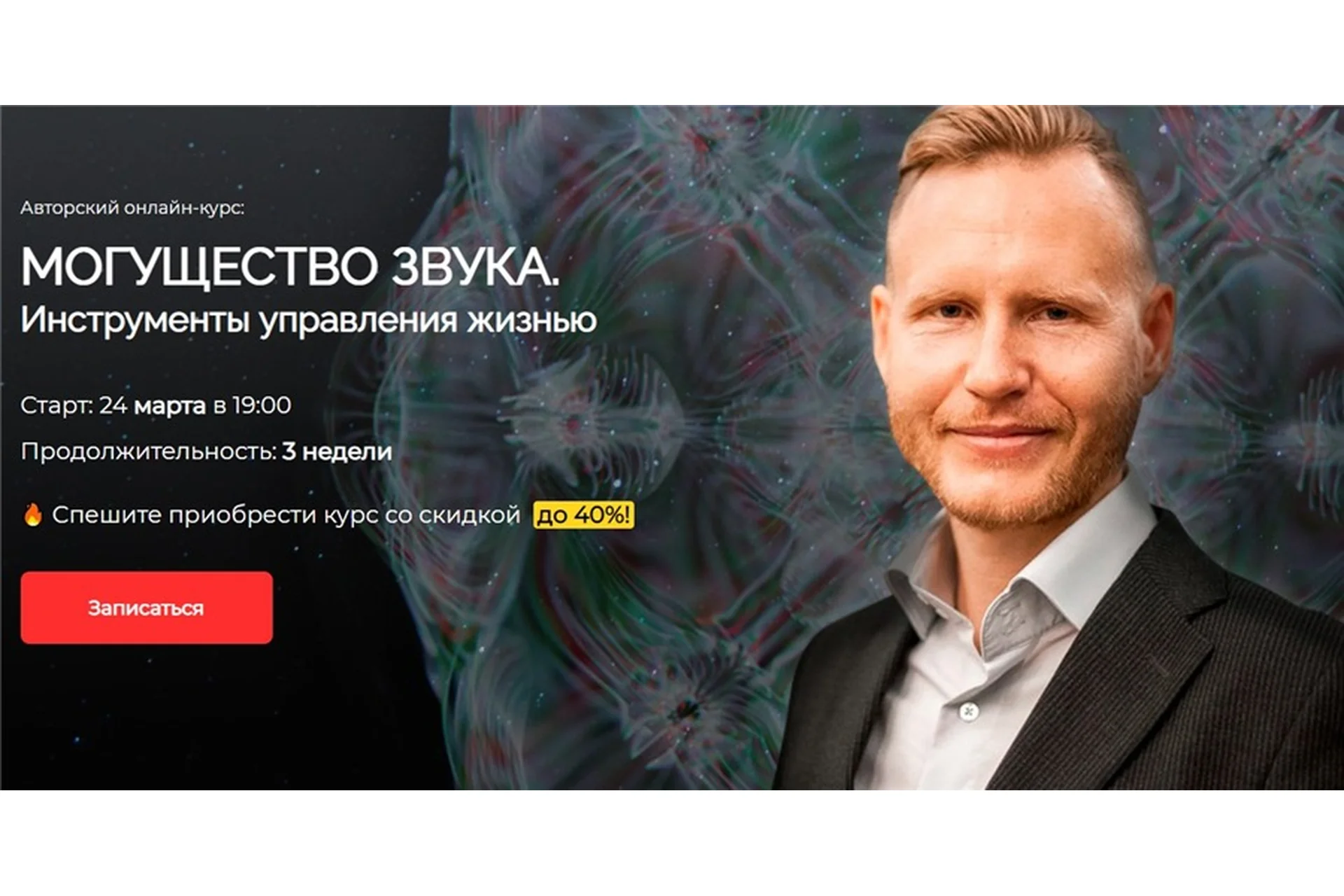 [Славянский мир] Могущество звука.  Инструменты управления жизнью. Звук Жизни (Евгений Койнов), фото 1 из 1.