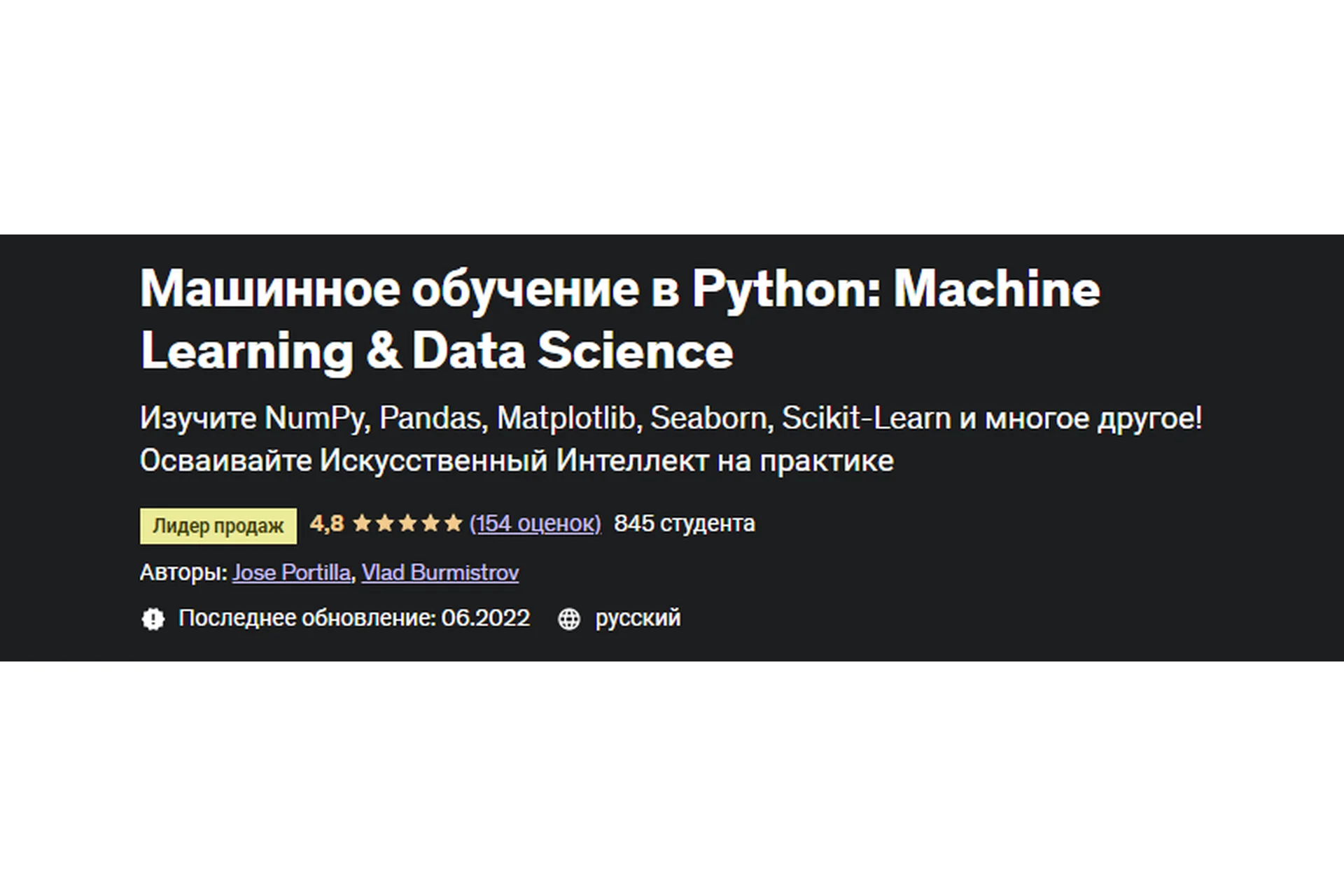 [Udemy] Машинное обучение в Python machine learning (Хосе Портилла, Влад Бурмистров), фото 1 из 1.