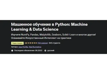 [Udemy] Машинное обучение в Python machine learning (Хосе Портилла, Влад Бурмистров)