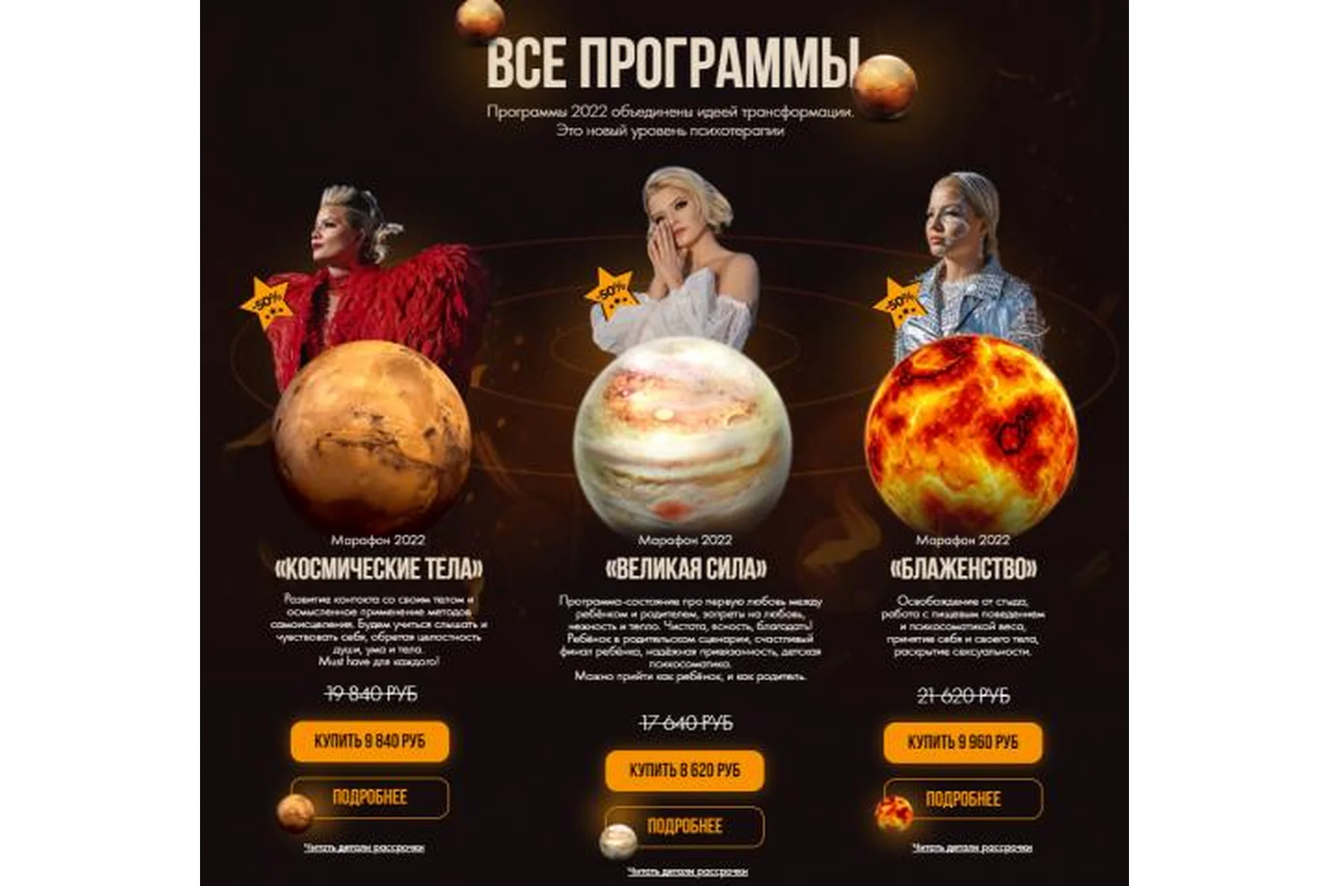 Все программы 2022: Космические тела. Велика сила. Блаженство (Тата Феодориди), фото 1 из 1.