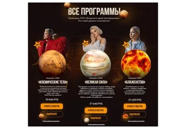 Все программы 2022: Космические тела. Велика сила. Блаженство (Тата Феодориди)