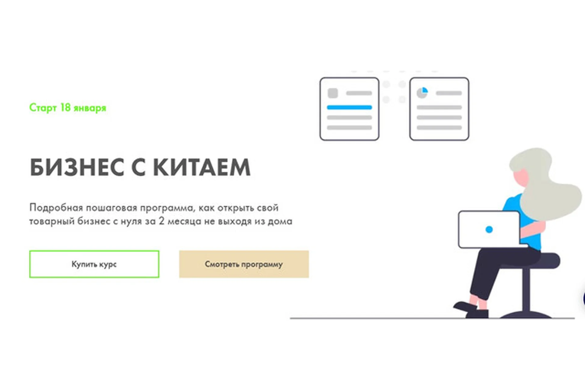 Бизнес с Китаем,  2021. Формат Старт (Алина Рязанова), фото 1 из 1.