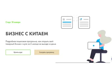 Бизнес с Китаем,  2021. Формат Старт (Алина Рязанова)