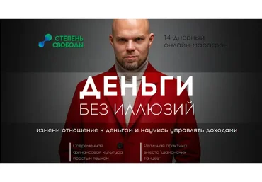 Деньги без иллюзий (Сергей Артемьев)