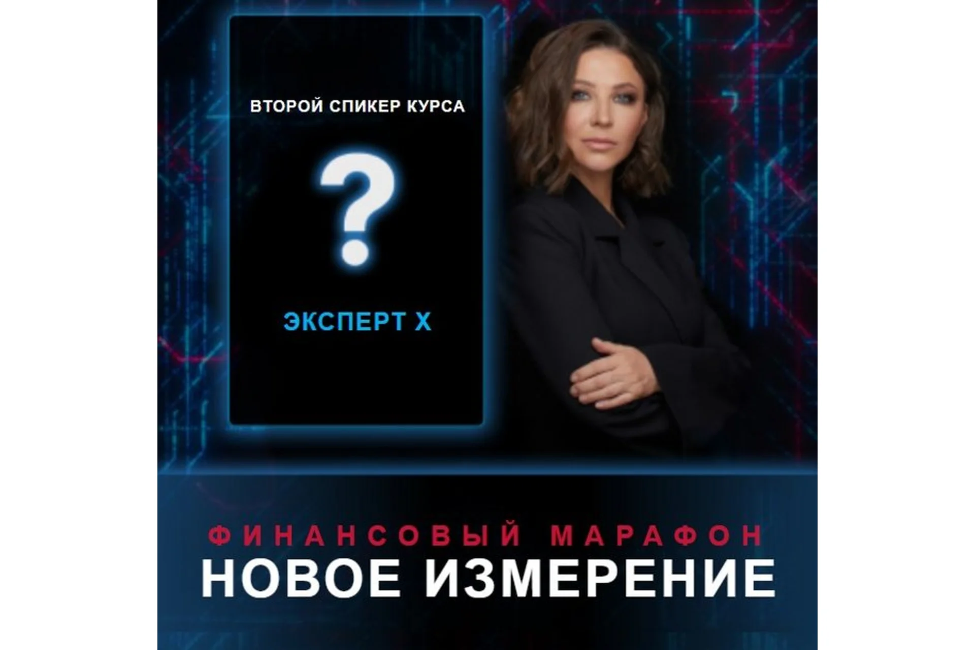 Финансовый марафон Новое измерение. Февраль 2023 (Елена Блиновская), фото 1 из 1.