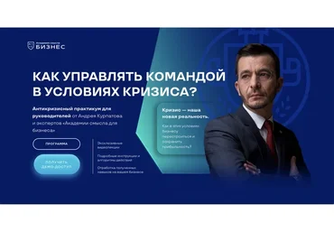 Как управлять командой в условиях кризиса (Андрей Курпатов)