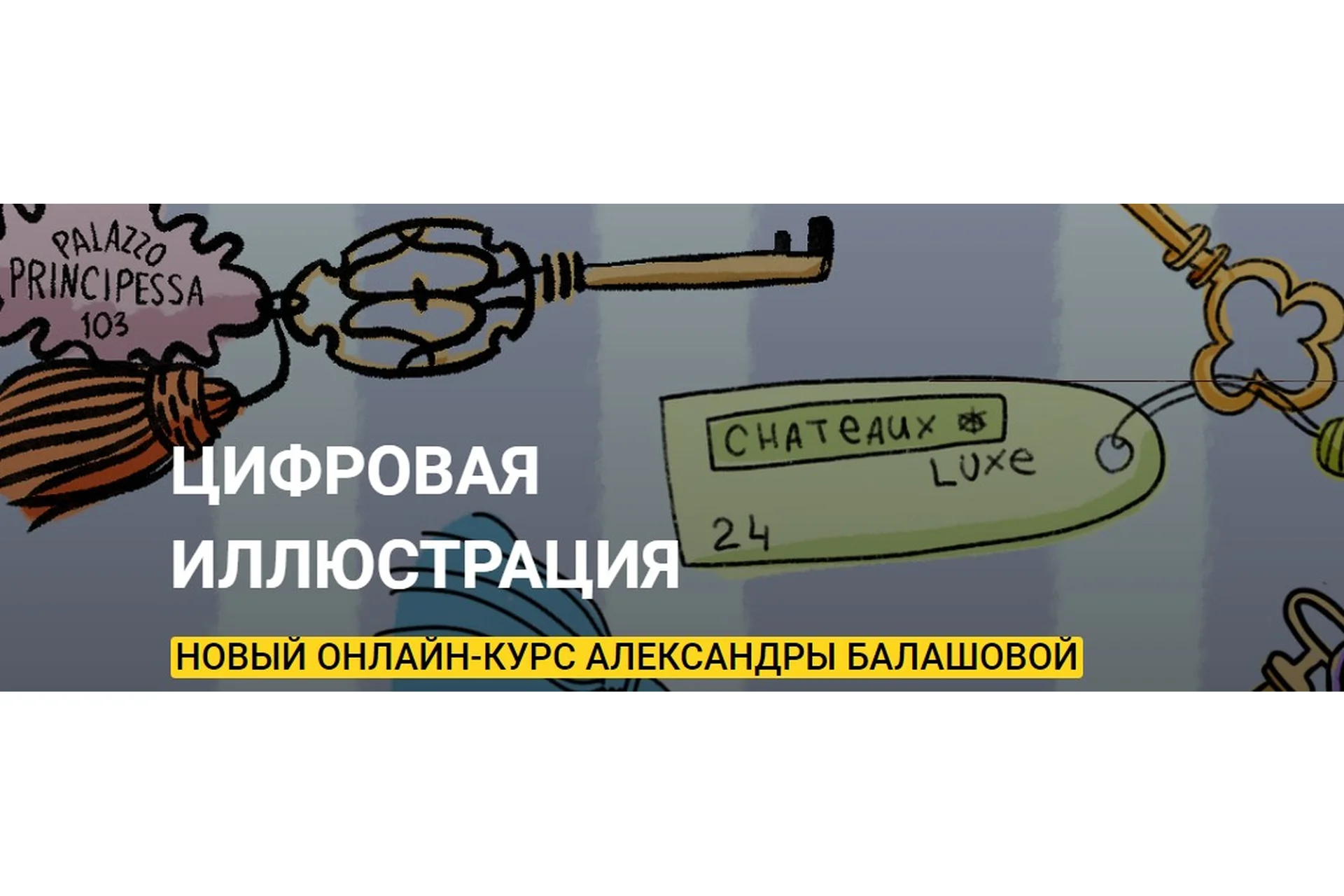 [kalachevaschool] Цифровая иллюстрация. Тариф Стандарт (Александра Балашова), фото 1 из 1.