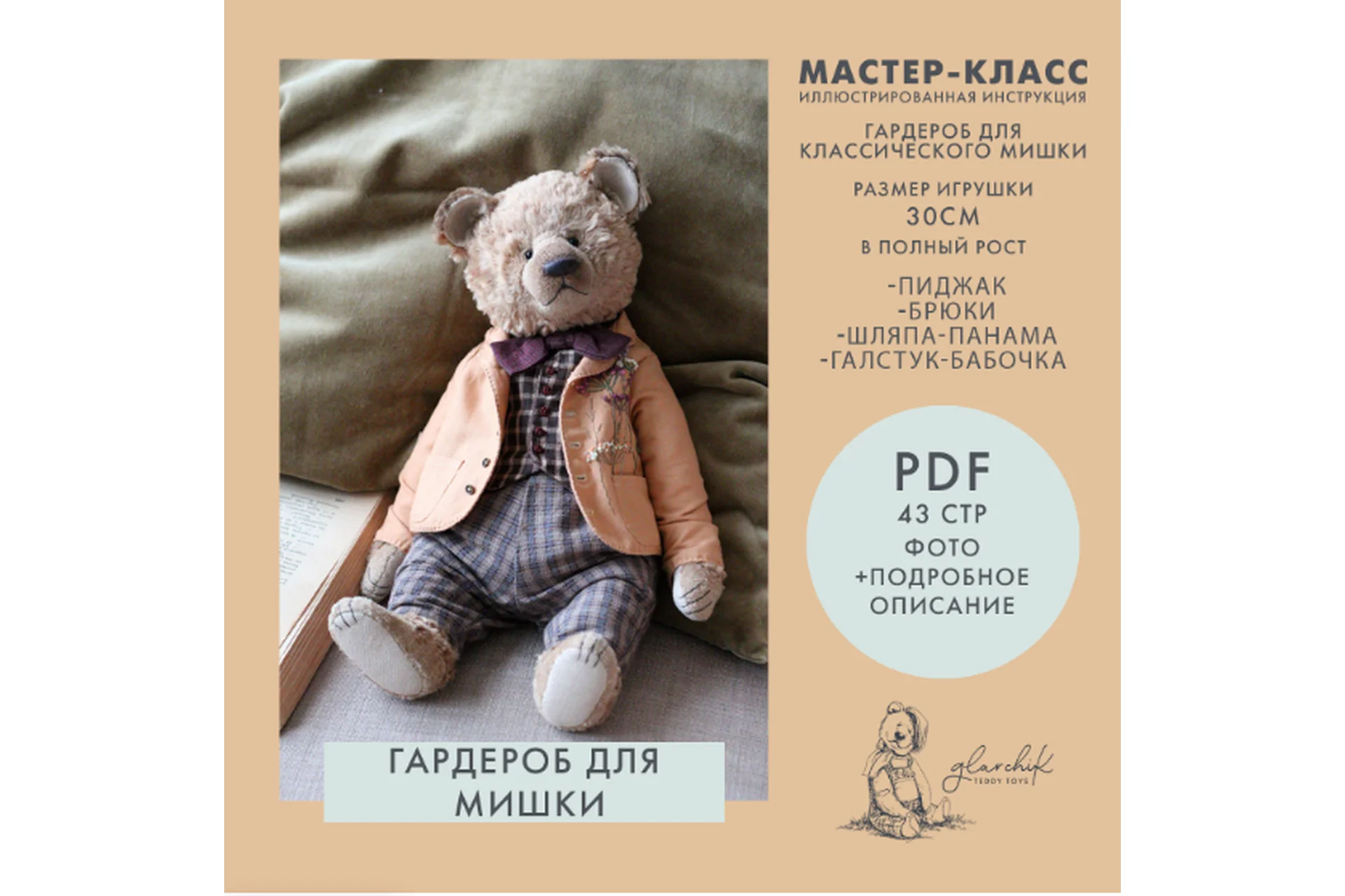 Комплект одежды для мишки 30 см (Лариса Гаврикова), фото 1 из 1.