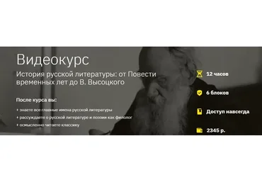 [Лекторий] История русской литературы: от Повести временных лет до В. Высоцкого (Кирилл Сивков)
