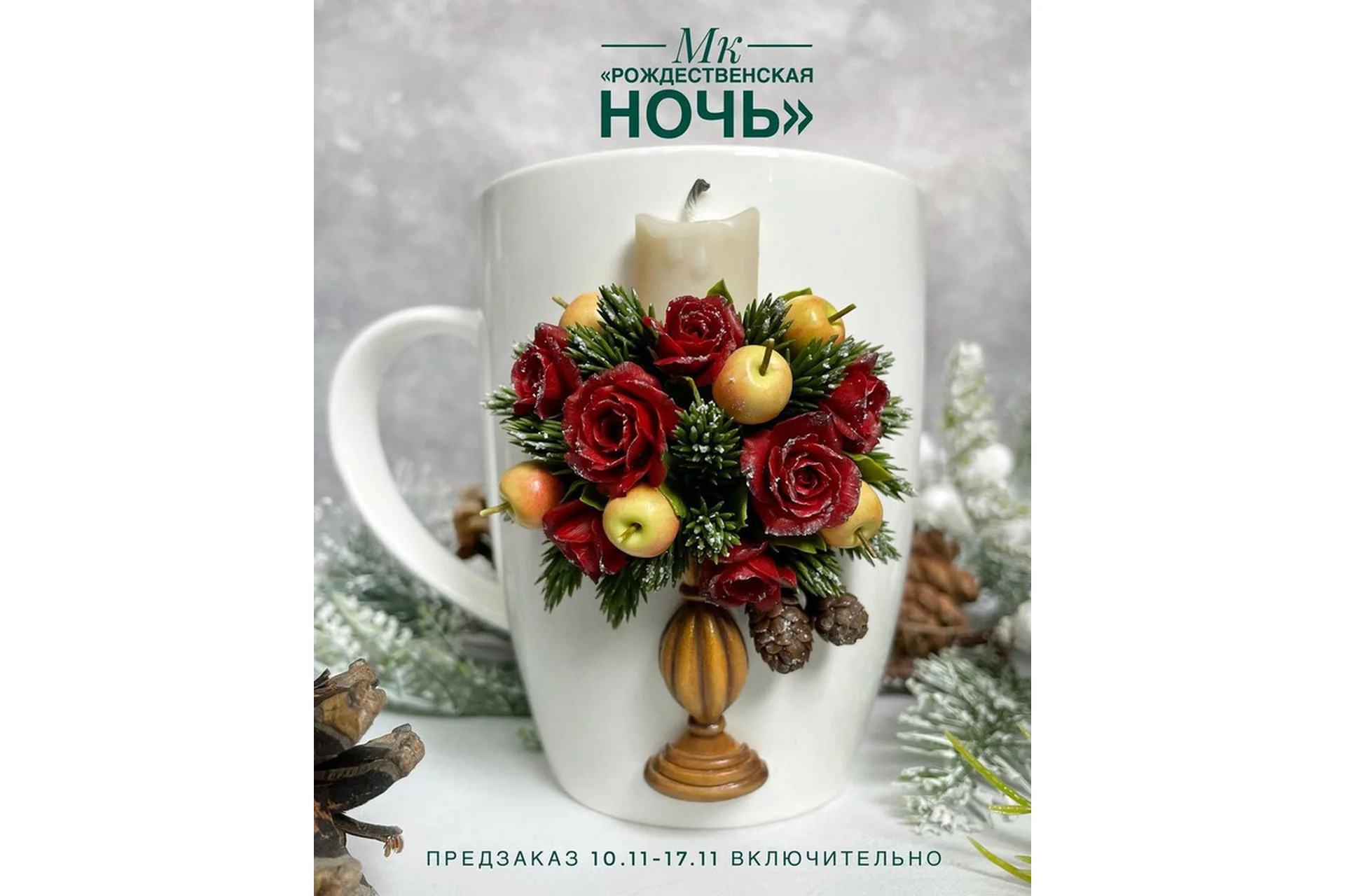 [lep_ot_a] Рождественская Ночь (Александра Мочульская), фото 1 из 1.