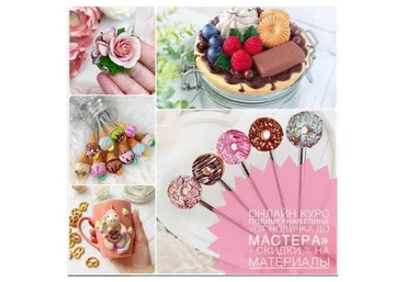 От новичка до мастера. Полимерная глина (Елизавета Власюк)