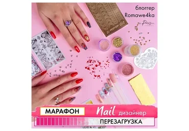 [Parisnail] Nail дизайнер. Перезагрузка. Тариф Стандарт. 2019
