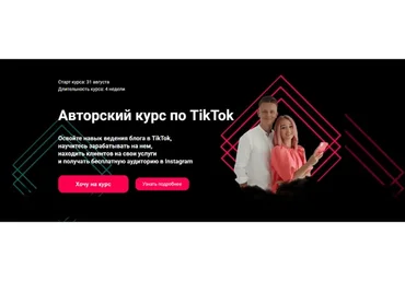 Продвижение в TikTok. Тариф Стандарт (Влада Гармаш, Максим Филипович)