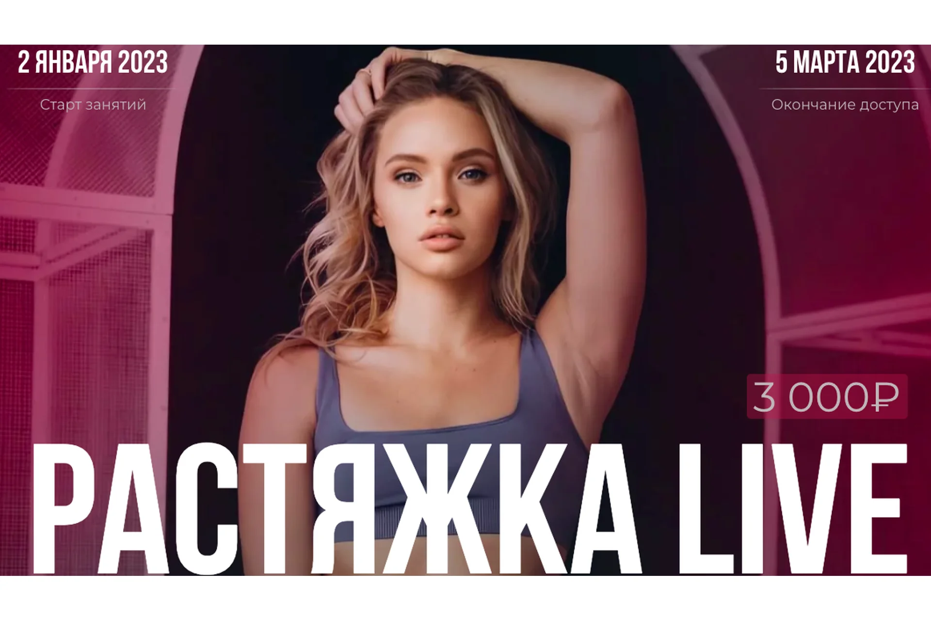 Растяжка Live (Анастасия Лунегова), фото 1 из 1.