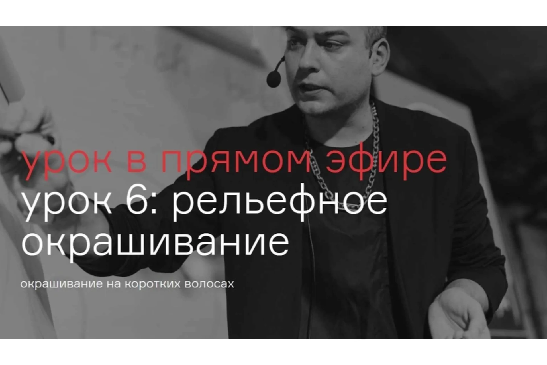 Рельефное окрашивание. 6 урок (Павел Охапкин), фото 1 из 1.