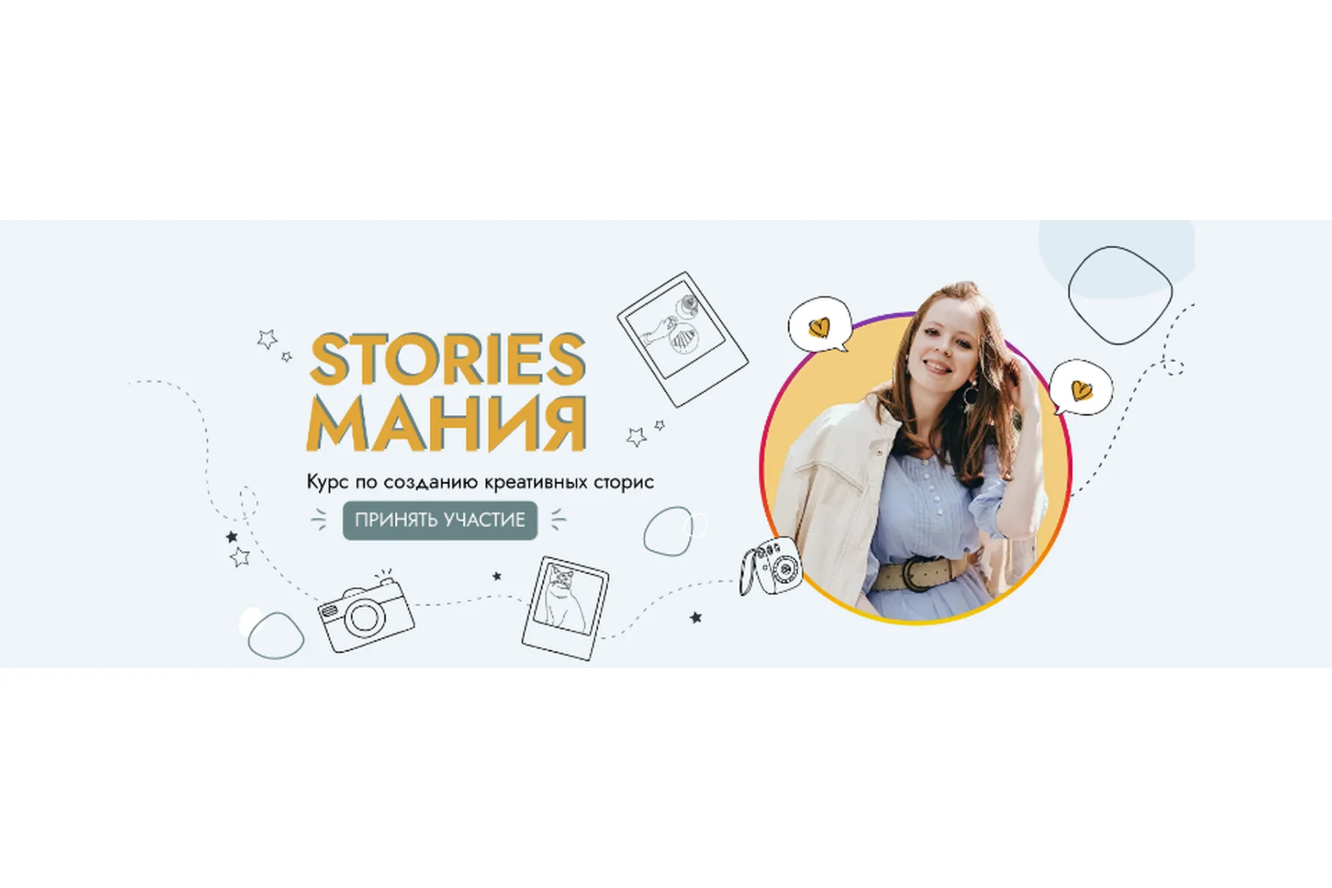 Stories Мания. Тариф Базовый (Вера Чурина), фото 1 из 1.