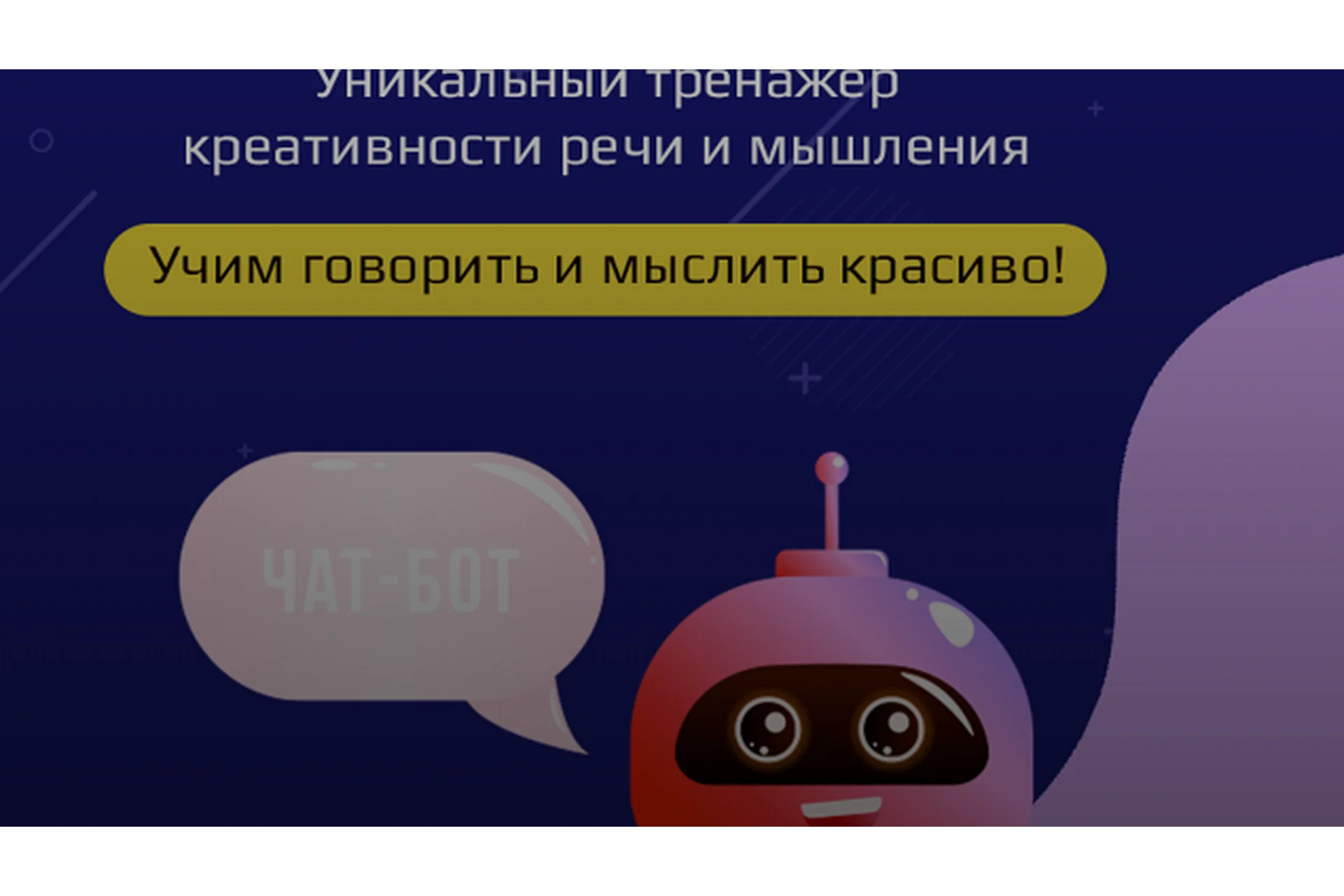 Creative Talk - тренажер красноречия (Антон Веселов), фото 1 из 1.