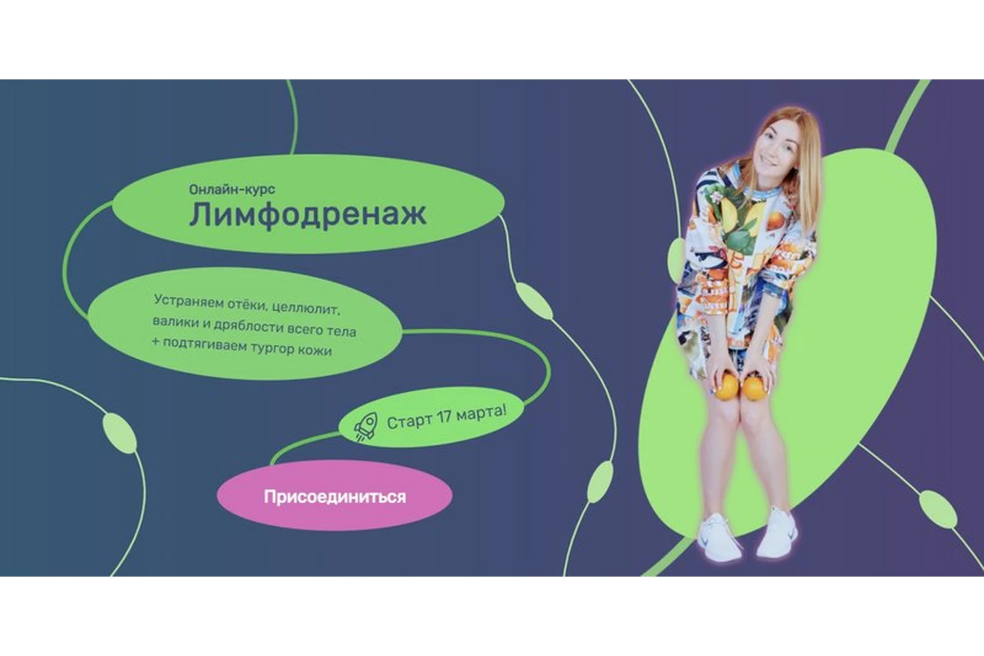 [Исследуй себя] Лимфодренаж (Ольга Дробышева), фото 1 из 1.