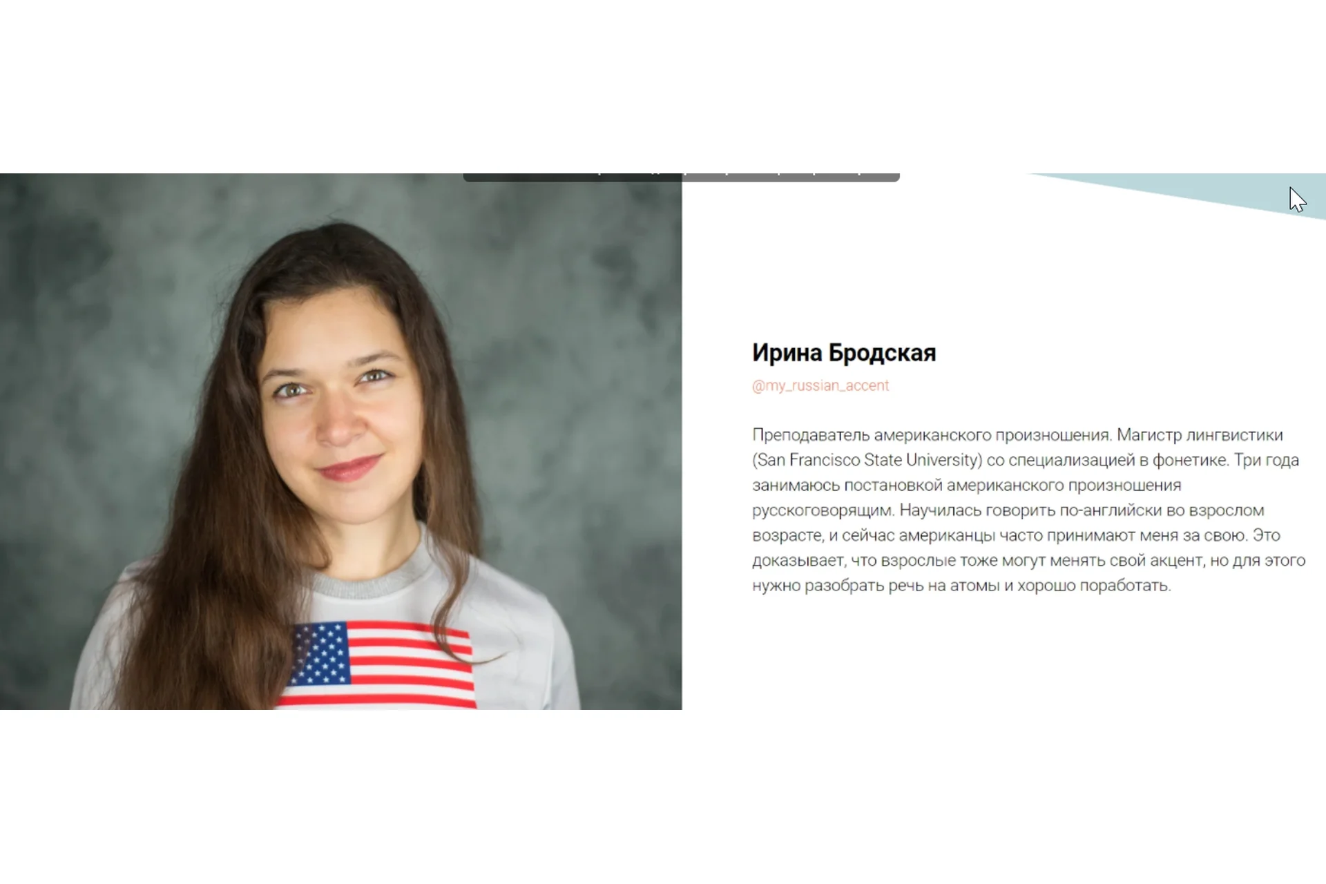 Курс по американскому произношению. Understanding Vowels. Тариф Самостоятельный (Ирина Бродская), фото 1 из 1.