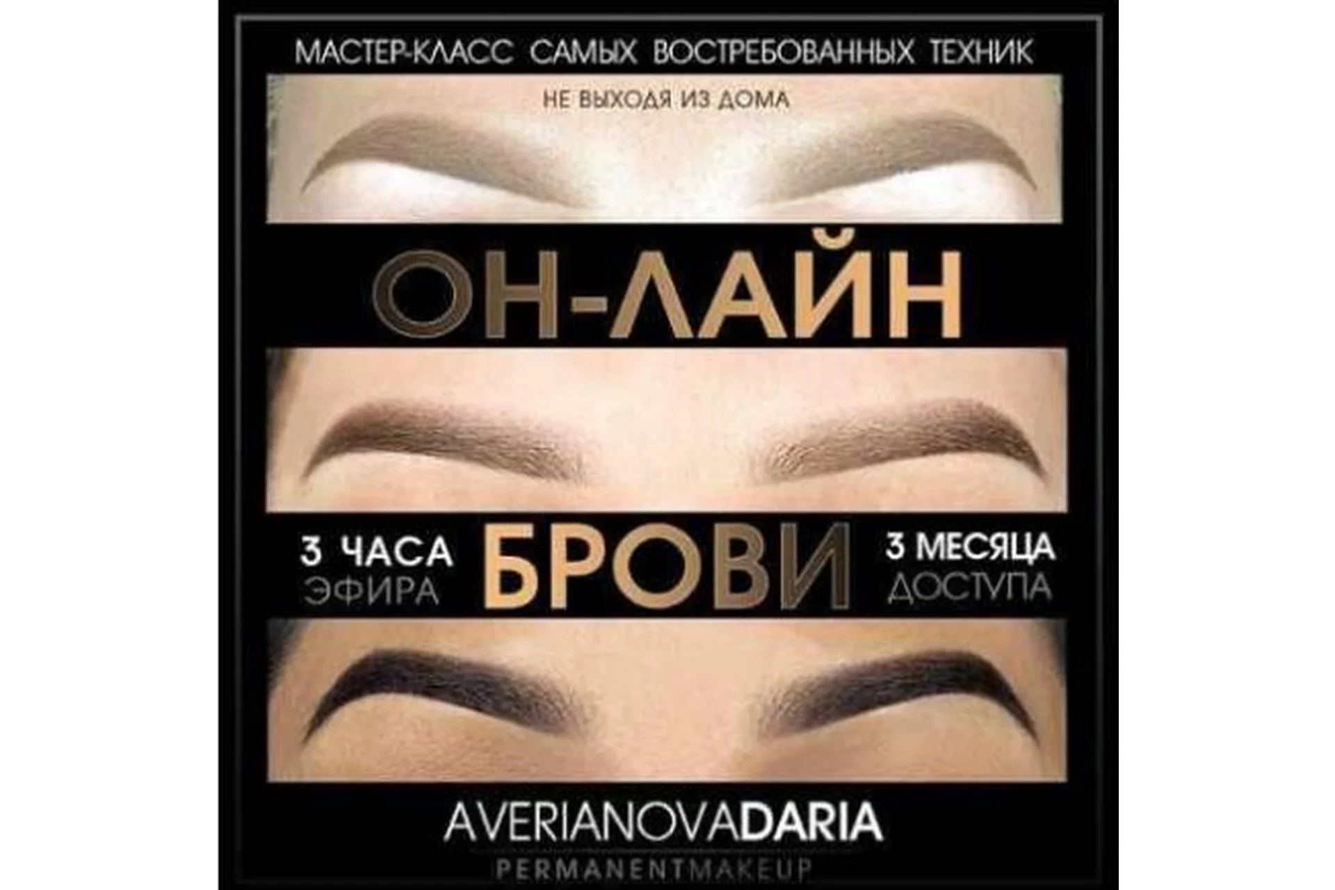 [PermanentMakeUp] Брови (Дарья Аверьянова), фото 1 из 1.