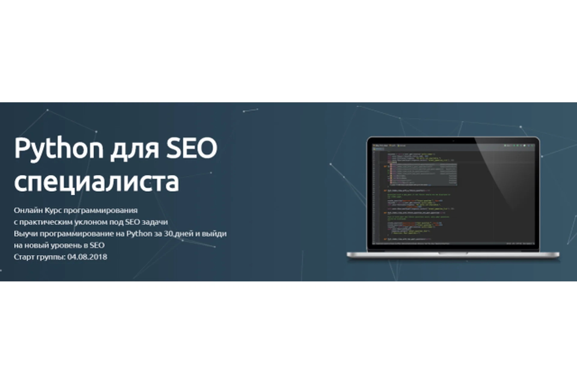 Python для SEO специалиста, 2018 (Сергей Черненко), фото 1 из 1.