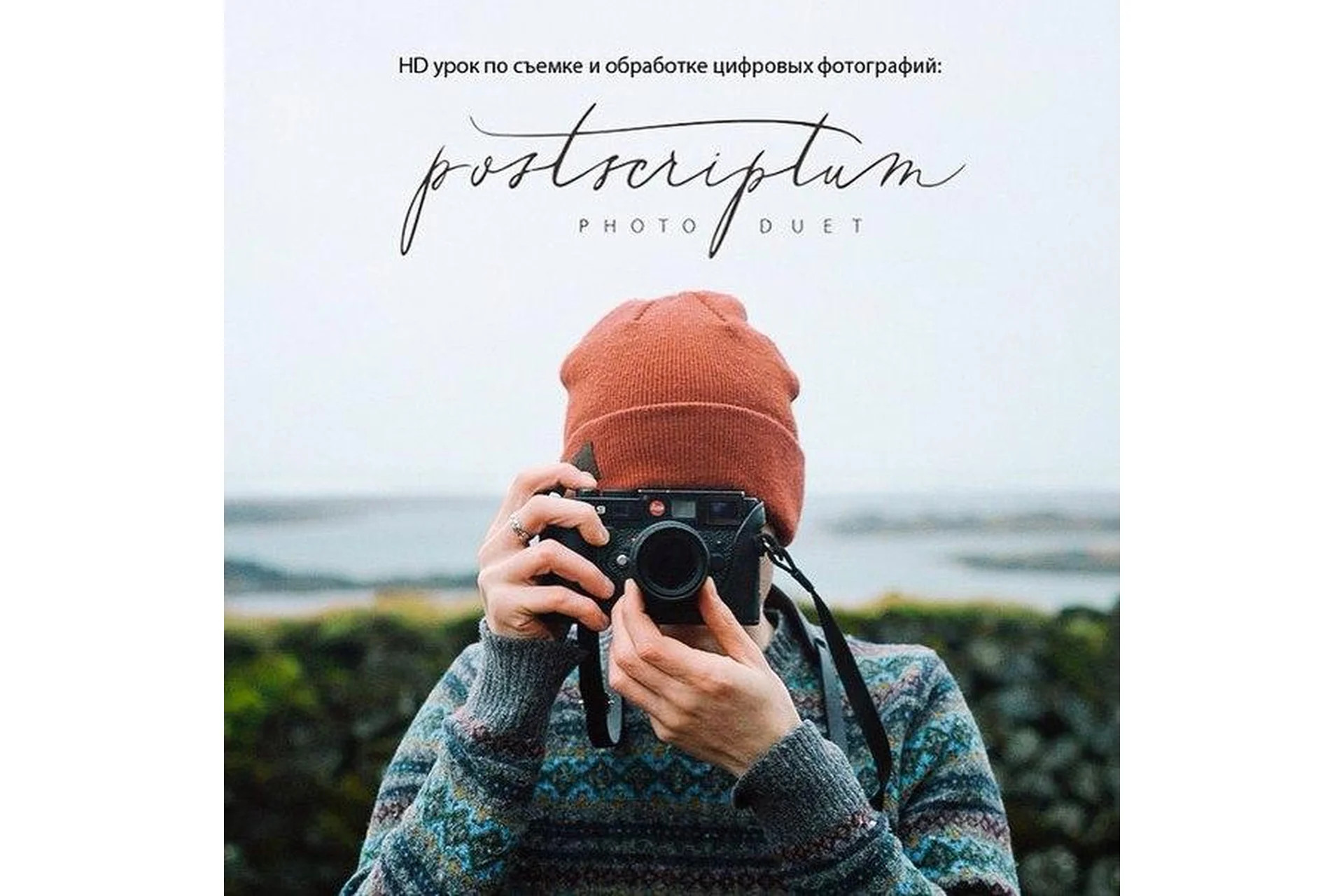 Съемка и обработка цифровых кадров. Новая версия, 2016 (Алексей Калганов), фото 1 из 1.