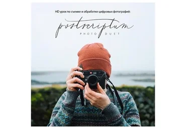 Съемка и обработка цифровых кадров. Новая версия, 2016 (Алексей Калганов)