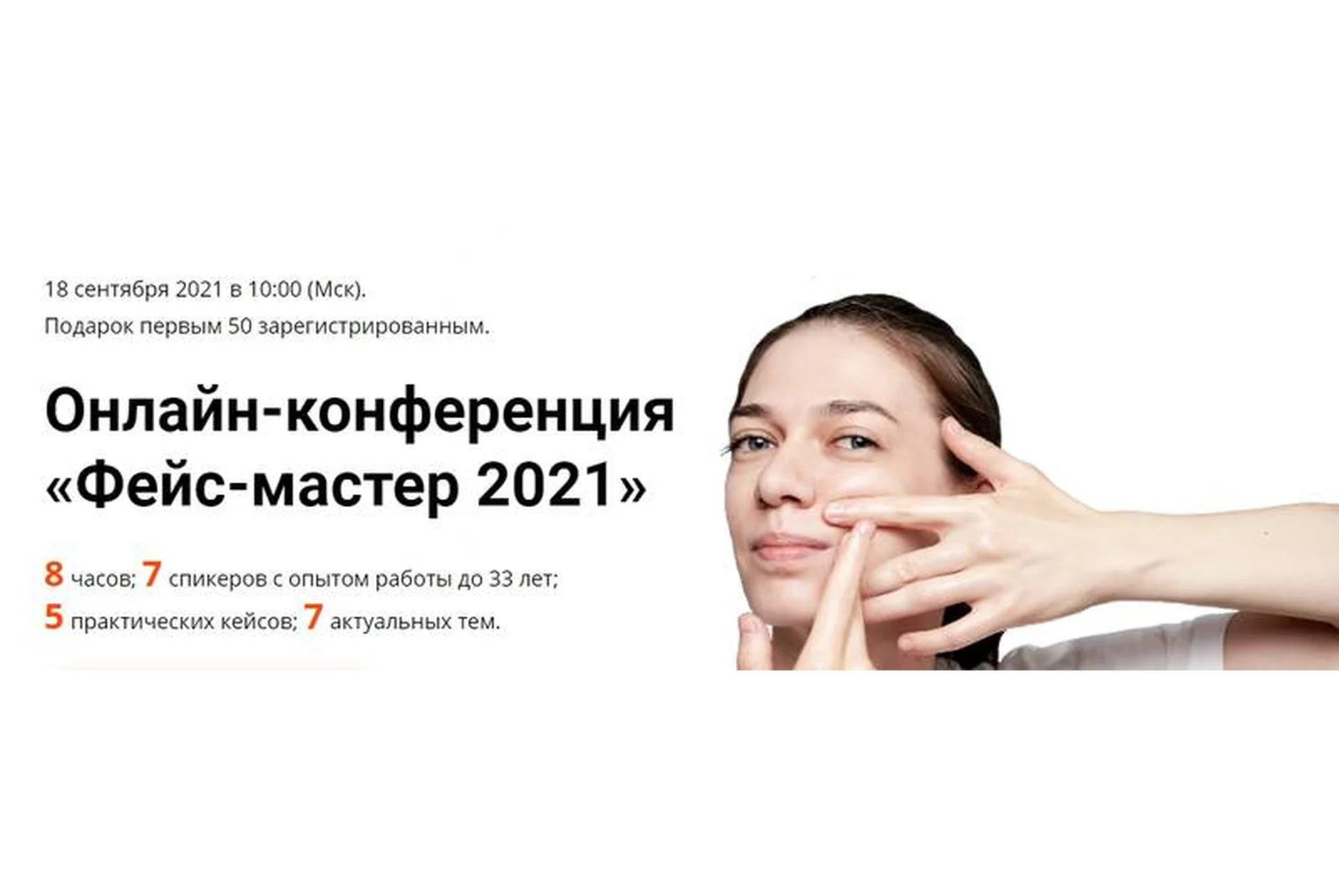 [Школа Мастеров Массажа] Фейс-мастер 2021 (Анастасия Фомина, Мария Асташина), фото 1 из 1.