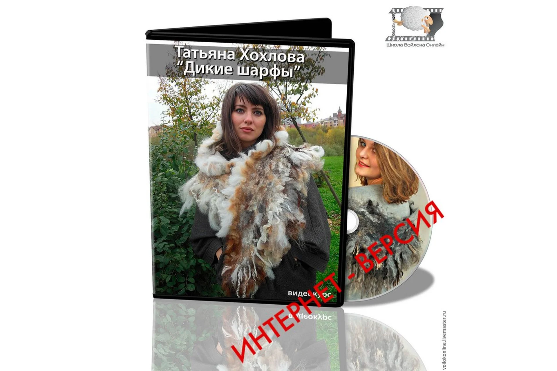 [Школа Войлока Онлайн] Дикие шарфы (Татьяна Хохлова), фото 1 из 1.