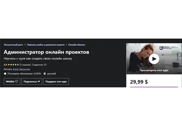 Администратор онлайн проектов. Научись с нуля как создать свою онлайн школу (Анна Самсонова)