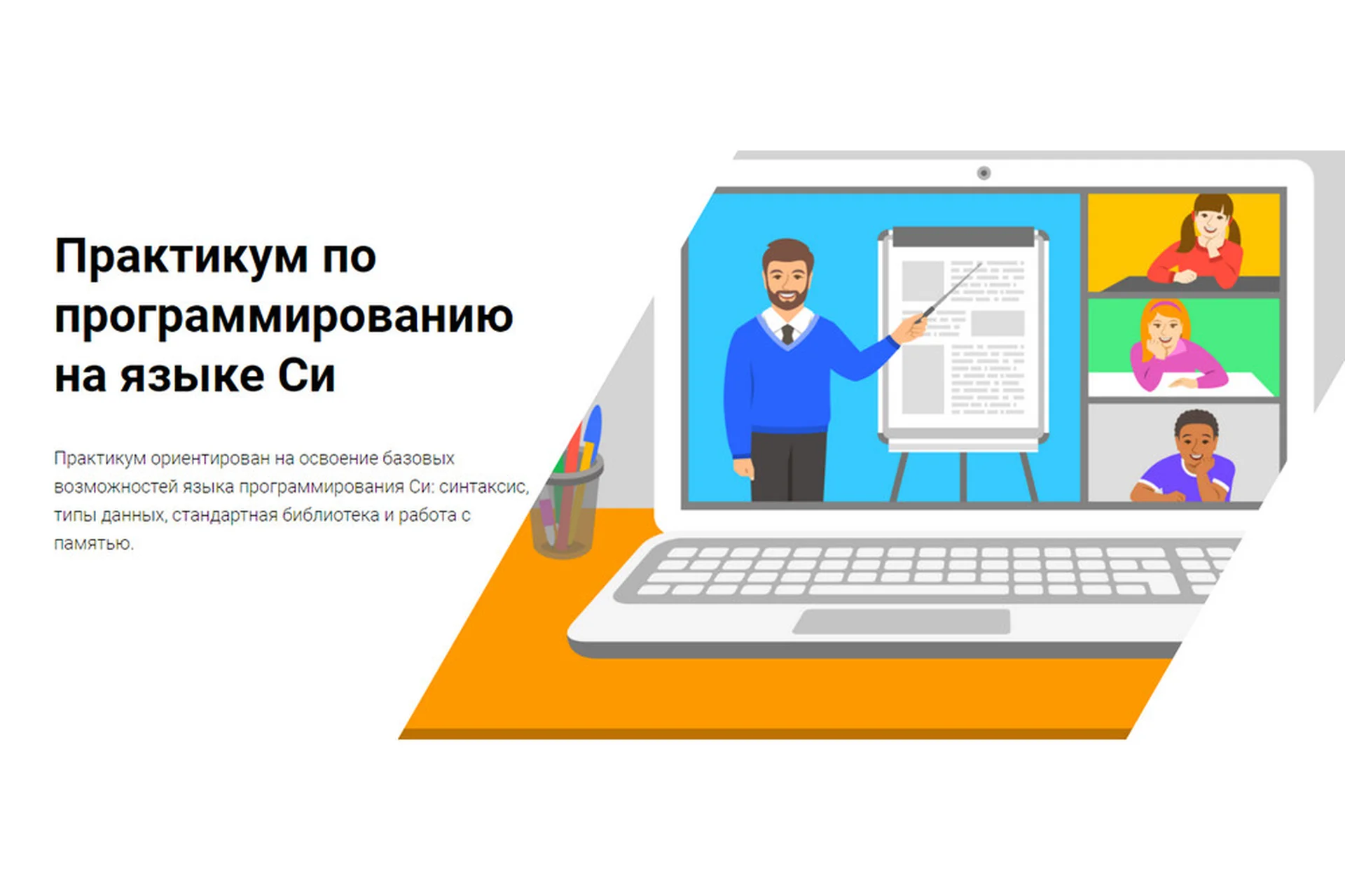 [Cubit] Практикум по программированию на языке Си. Тариф Стандарт (Кирилл Кринкин, Марк Заславский), фото 1 из 1.