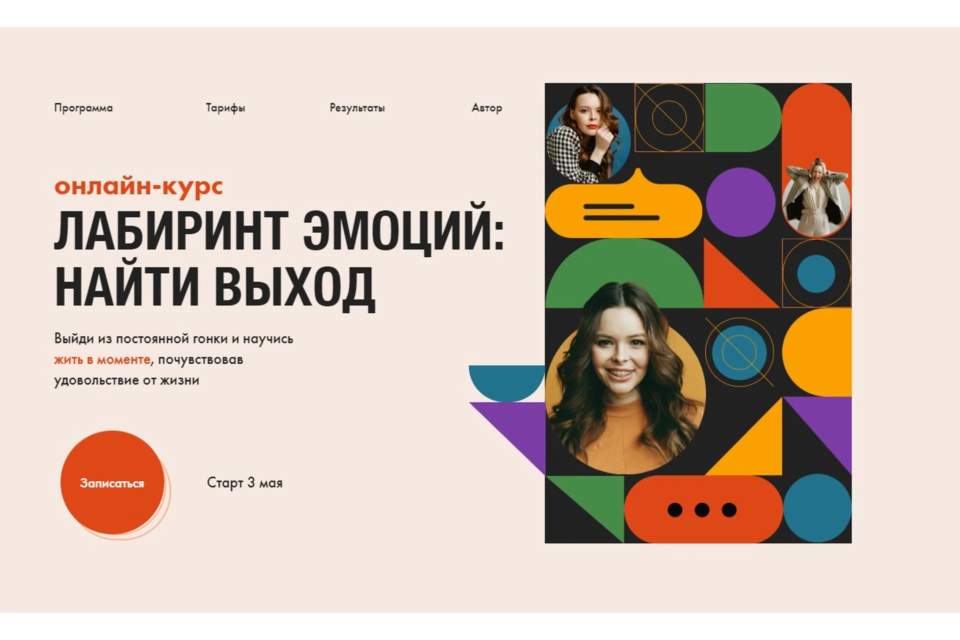 Лабиринт Эмоций: найти выход. 2021. Тариф «VIP»  (Анастасия Потапенкова), фото 1 из 1.