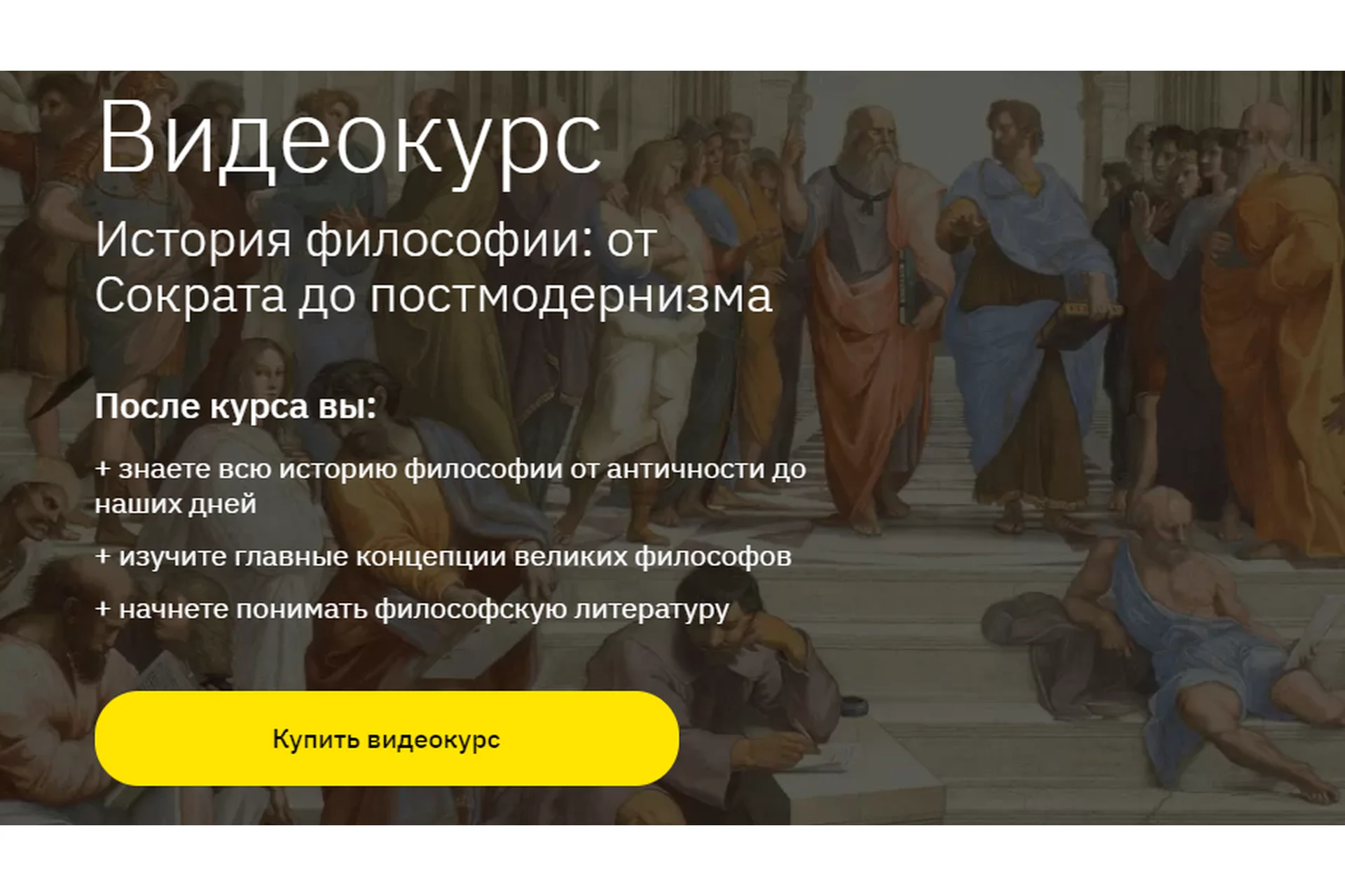[Лекторий] История философии: от Сократа до постмодернизма (Никита Добряков), фото 1 из 1.