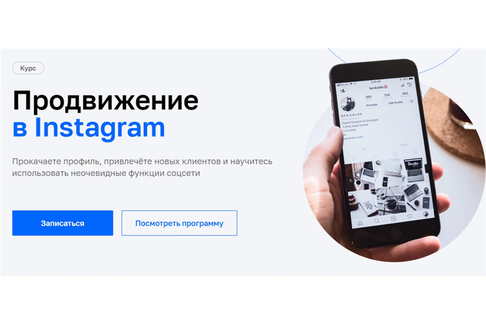 [Нетология] Продвижение в Instagram, 2020 (Саша Лаковникова, Дарья Самойлова), фото 1 из 1.