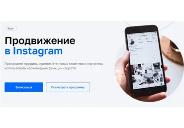 [Нетология] Продвижение в Instagram, 2020 (Саша Лаковникова, Дарья Самойлова)