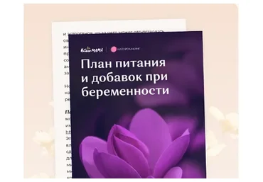 Рекомендации при подготовке к беременности и в течение самой беременности (Вероника Хуснутдинова)