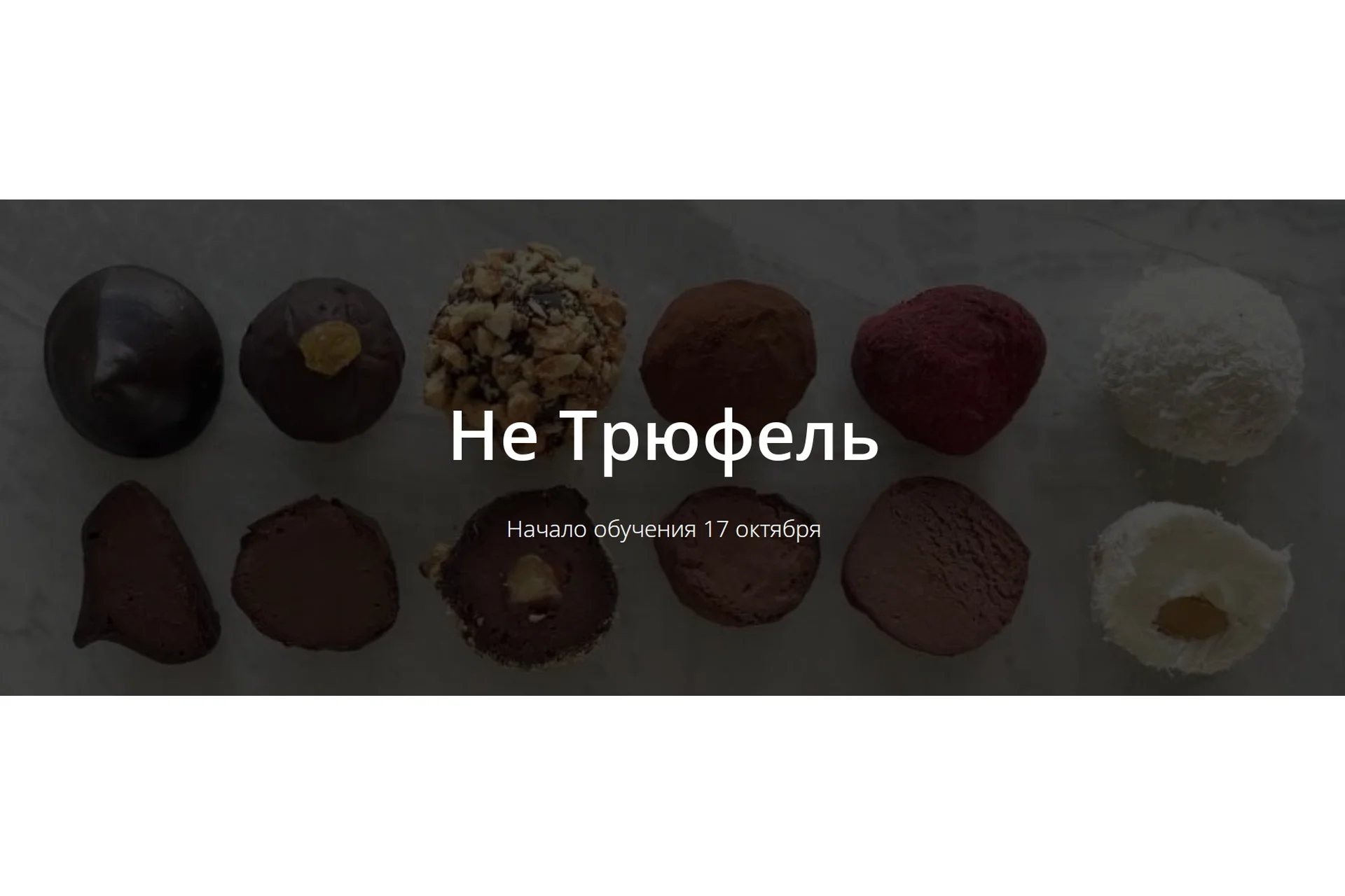 [Школа Низкоуглеводных Десертов] НЕ Трюфель (ketocake39), фото 1 из 1.