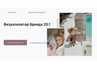 Визуализатор бренда 16.1. Тариф - Я сама (Таня Чупрова)