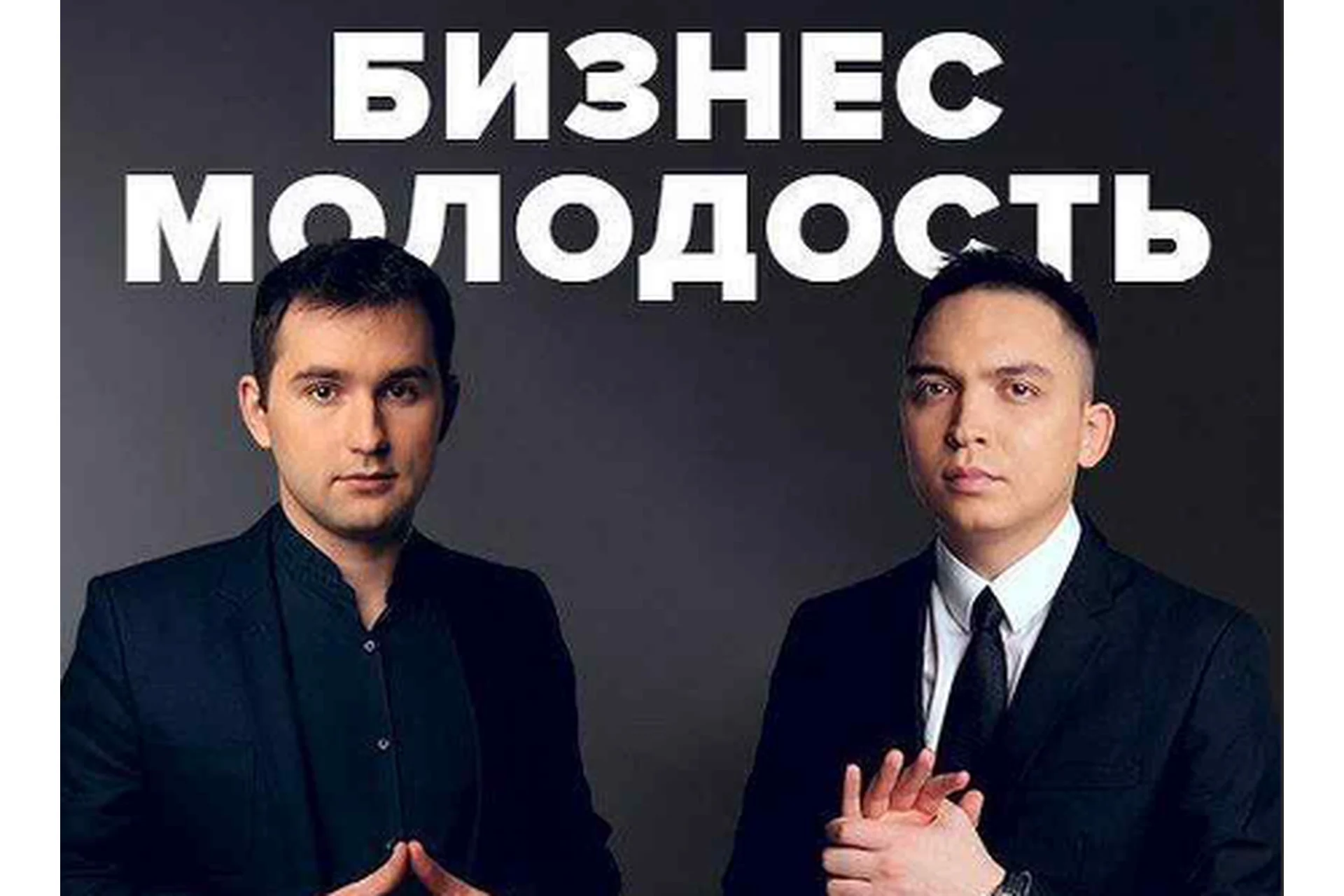 [Бизнес Молодость] Все курсы 2019 года  (Михаил Дашкиев, Петр Осипов), фото 1 из 1.