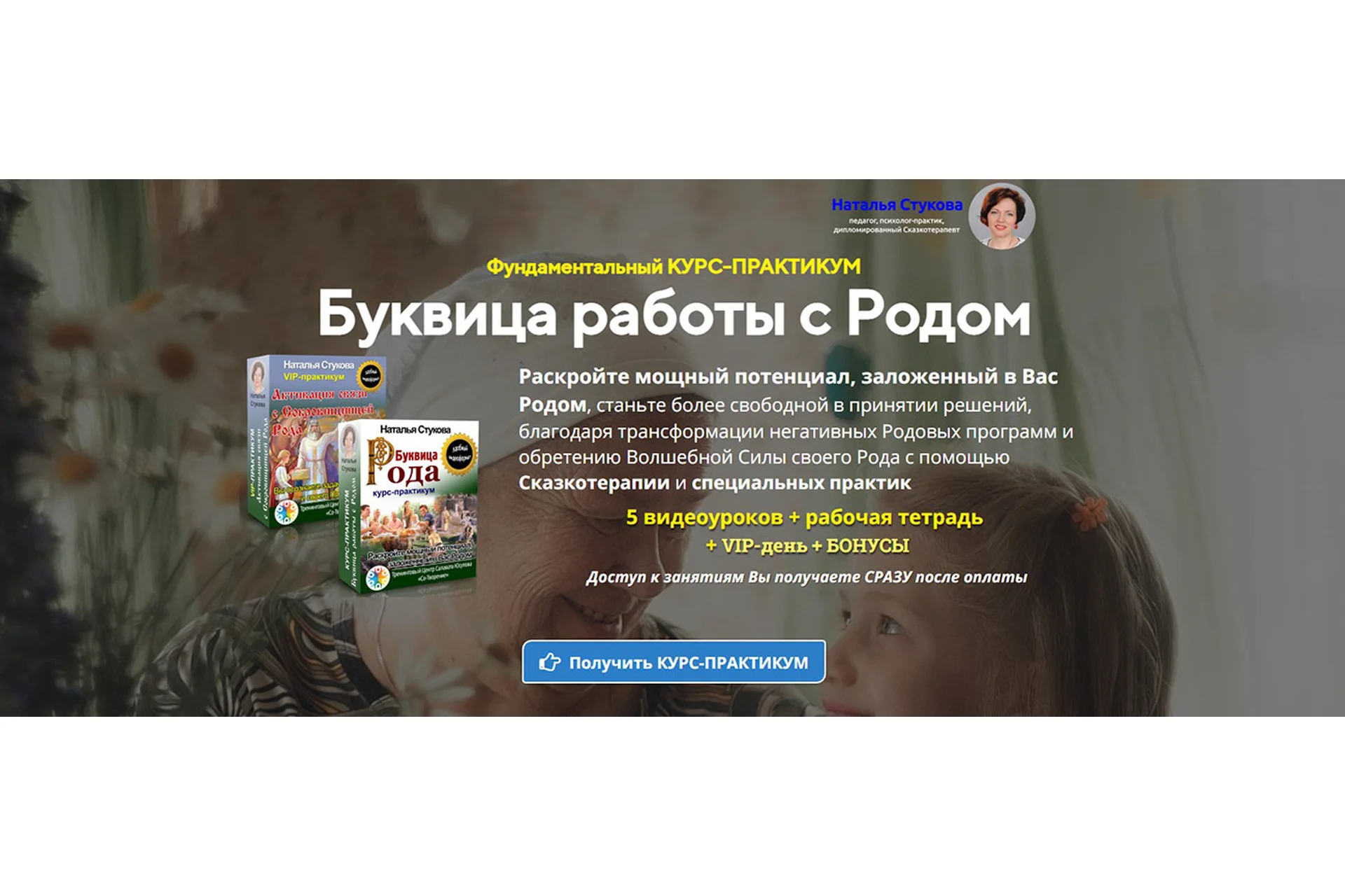 Буквица работы с Родом. Базовый (Наталья Стукова), фото 1 из 1.