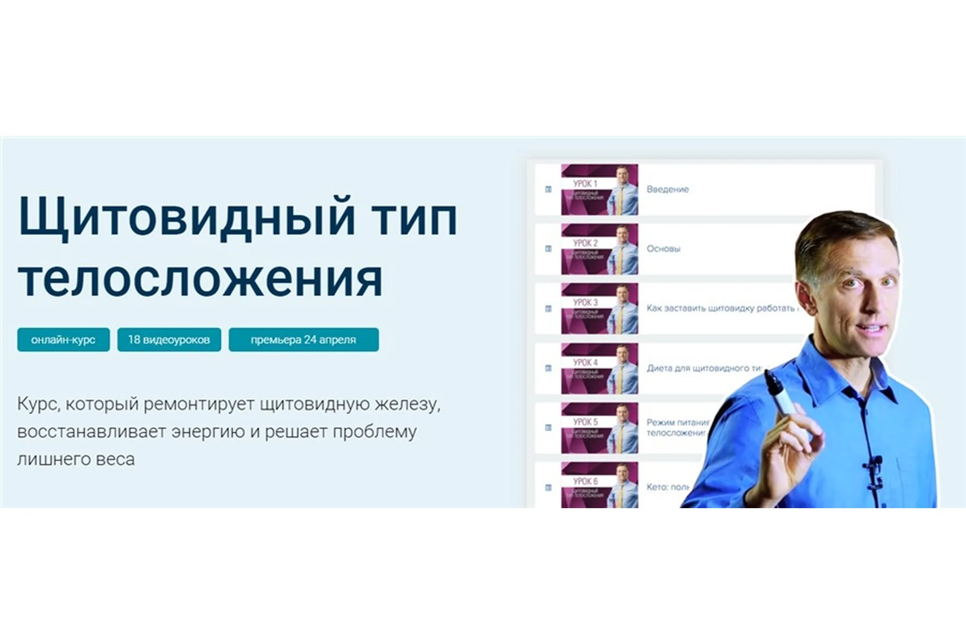 [Dr. Berg] Щитовидный тип телосложения (Эрик Берг), фото 1 из 1.