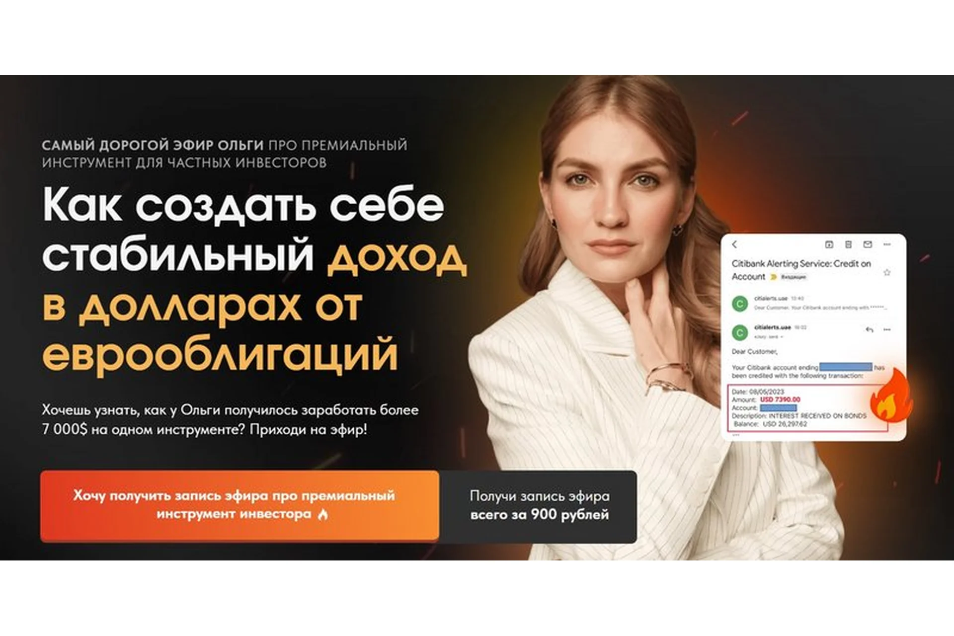 [Pro.finansy] Как создать себе стабильный доход в долларах от еврооблигаций (Ольга Гогаладзе), фото 1 из 1.
