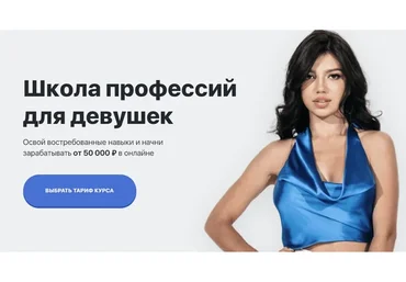 Школа профессий для девушек 5.0. Тариф VIP (Элина Чеботарева)