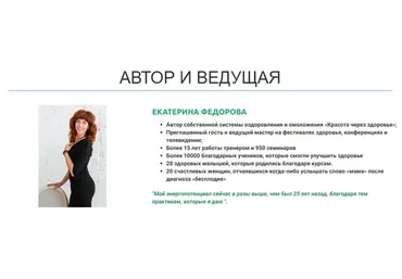 Возрождение женщины (Екатерина Федорова)