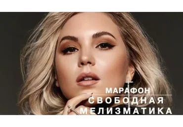 [Biophonics] Свободная мелизматика. Пакет - Базовый (Карина Купер)