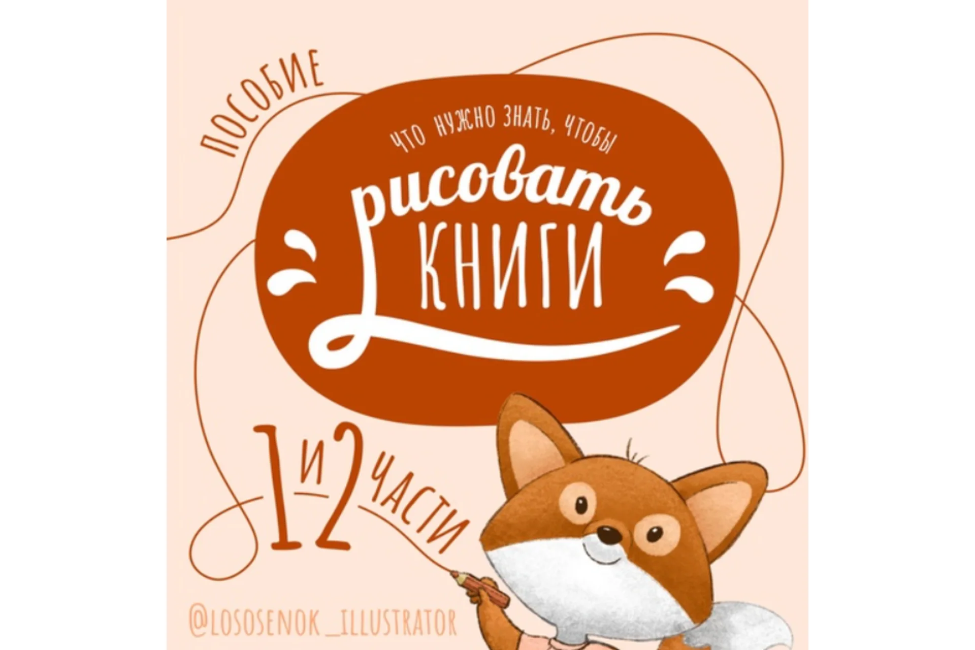 Что нужно знать, чтобы рисовать книги (Наталья Мошкова), фото 1 из 1.