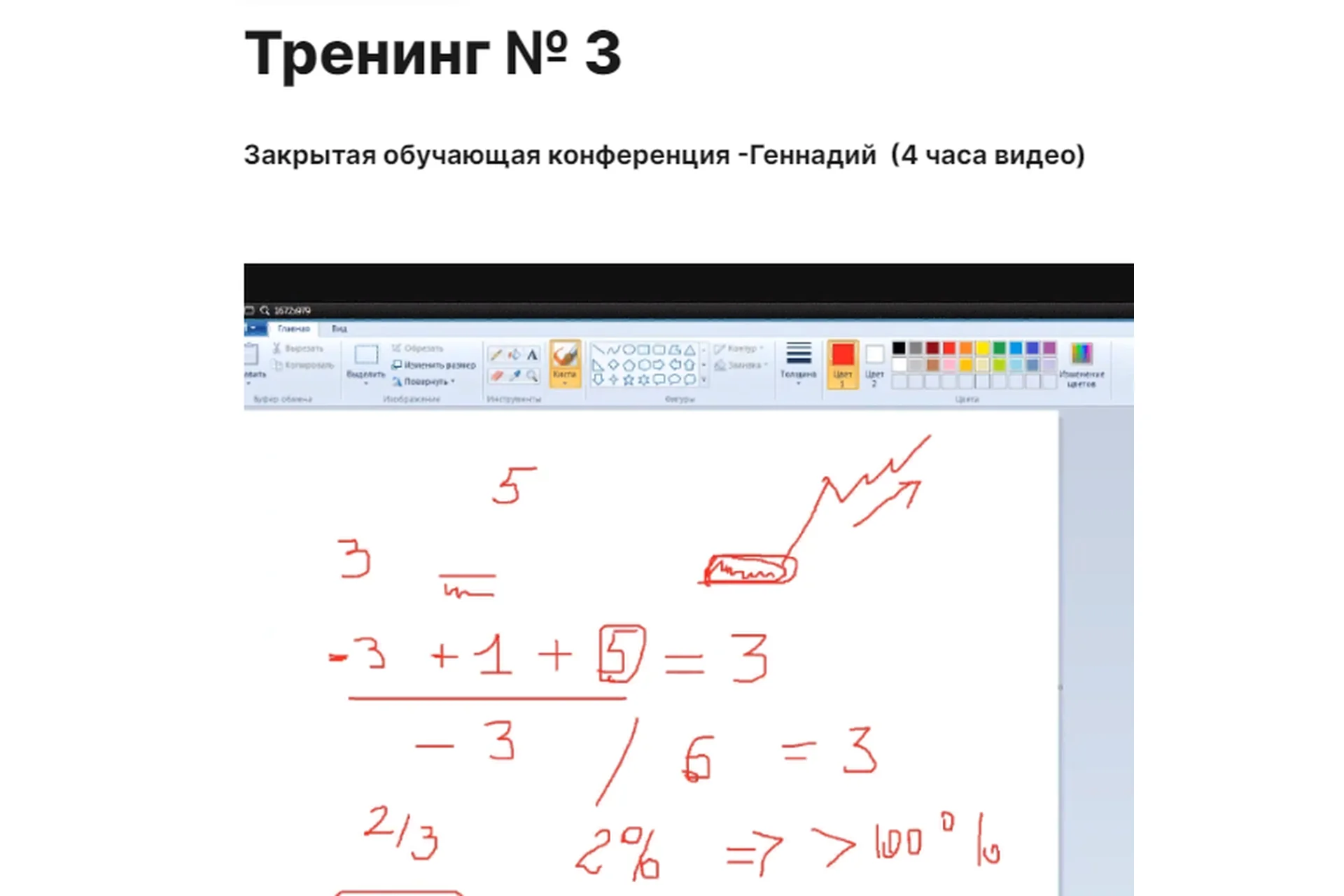 [cmd-group.info] Тренинг № 3 (Геннадий), фото 1 из 1.